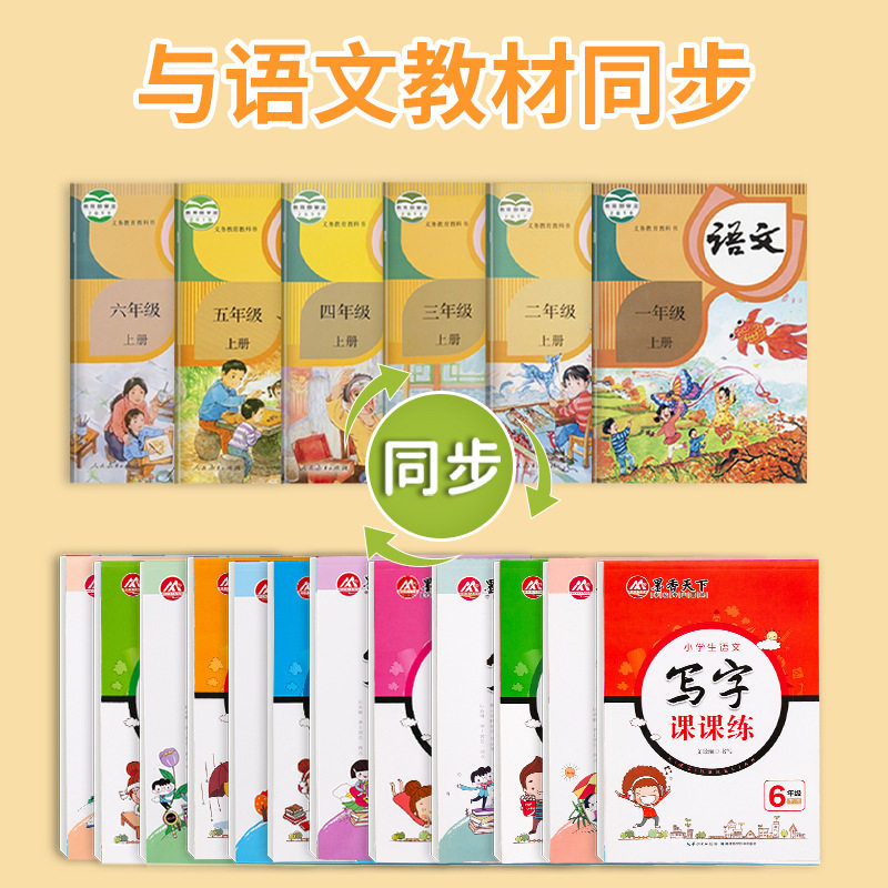 一年级二年级三小学生练字帖四五六字帖上下册人教版语文课本生字笔顺同步训练全套练习儿童描红本硬笔书法每日一练练字专用写字本,淘宝优惠券,粉丝福利购,淘宝优惠卷