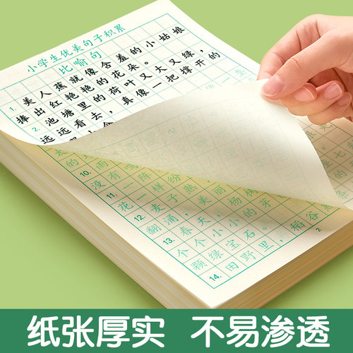 六品堂优美句子积累大全字帖小学生专用练字帖每日一练三四年级儿童楷书临摹比喻好词好句摘抄语文作文练习专用钢笔硬笔书法字贴本-图2