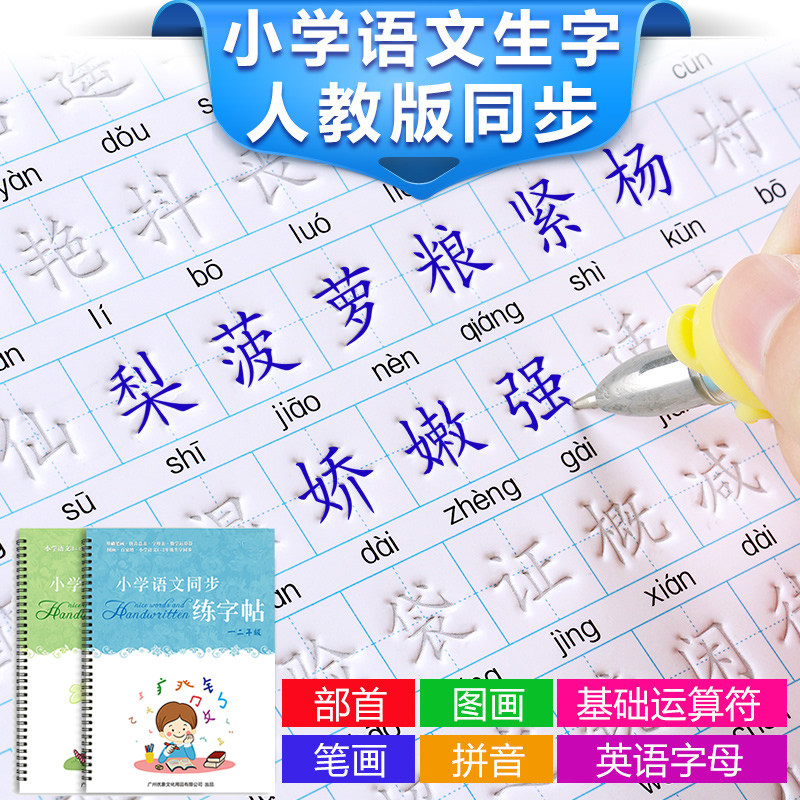 小学生1-6年级同步凹槽练字帖 乐贝优儿母婴描红本/涂色本