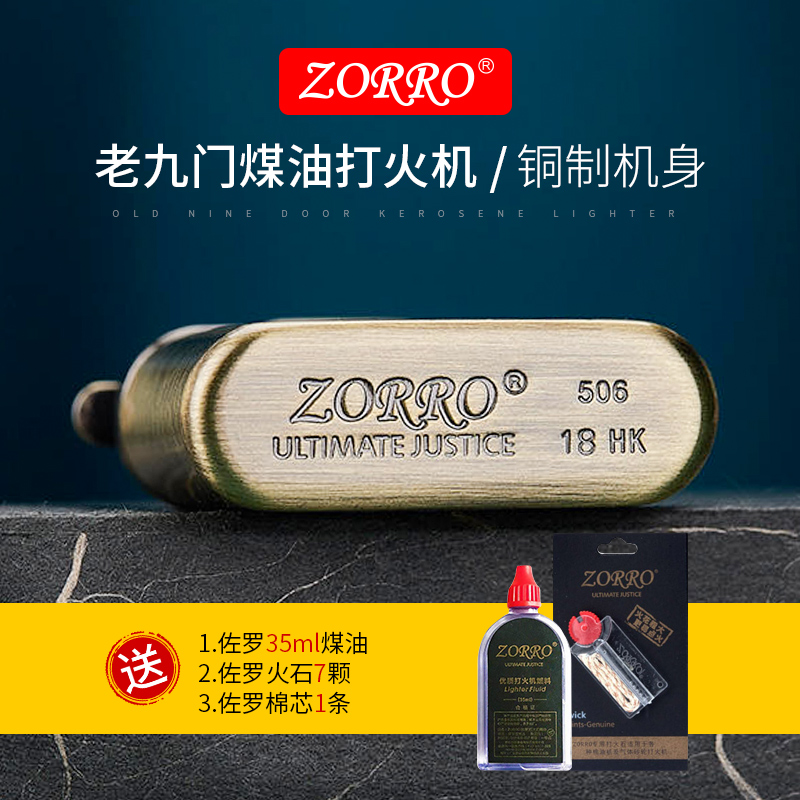 ZORRO佐罗老九门煤油打火机老式复古砂轮创意个性礼物送男朋友潮 - 图1