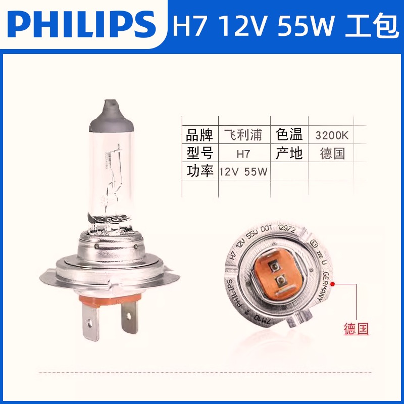 飞利浦12V/24V雾灯近光灯远光灯H1H4H7H8H9H11HB3HB4灯泡大灯卤素 - 图1