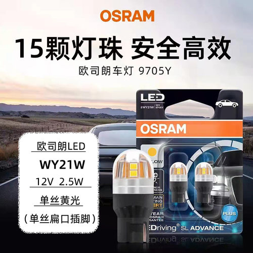 欧司朗LED示宽灯T10牌照灯车内照明灯阅读灯指示灯双尖灯泡带透镜 - 图3