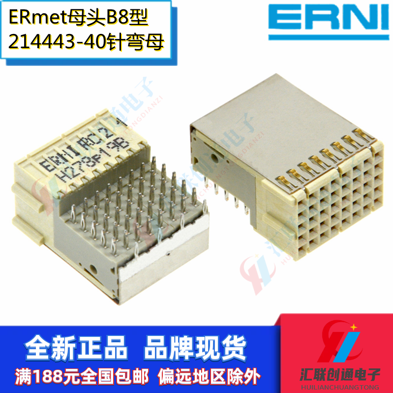 ERNI恩尼214443背板CPCI连接器ERmet母头B8型40P压接屏蔽2.0间距 - 图1