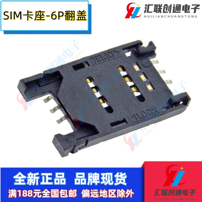 SIM卡座翻盖式卡槽兼容MUP-C713插座6P贴片厚度2.5H掀盖通讯平板_虎窝淘
