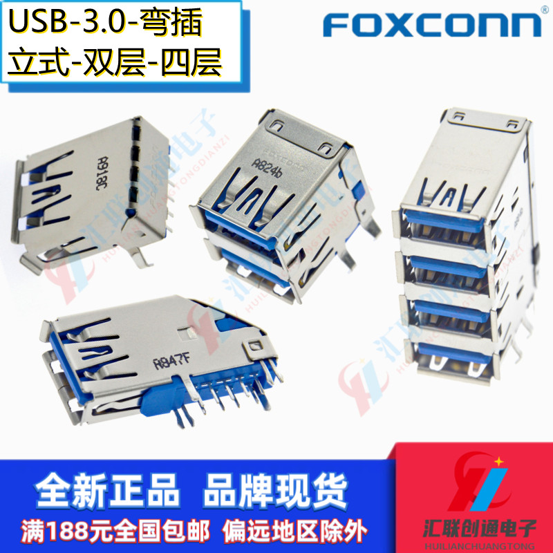 Foxconn富士康UEA11121-8FS6-4F弯脚90度USB双层A母插座3.0卷边 - 图2