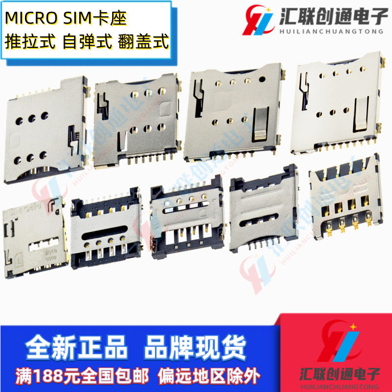MICRO SIM卡座翻盖式8P中卡卡槽贴片手机通讯插槽平板电脑SMT卡座_虎窝淘