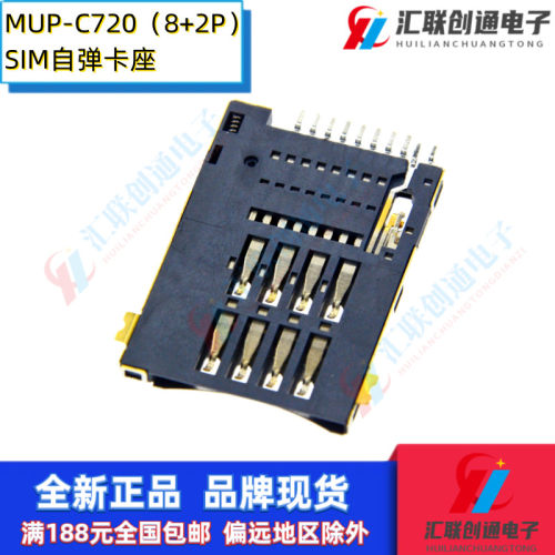 SIM自弹式卡座8+2P手机卡槽PUSH平板电脑插槽10P带检测脚MUP-C720 - 图1