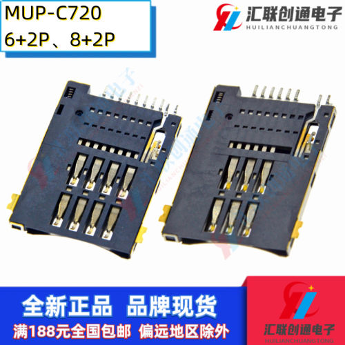 SIM自弹式卡座8+2P手机卡槽PUSH平板电脑插槽10P带检测脚MUP-C720 - 图3