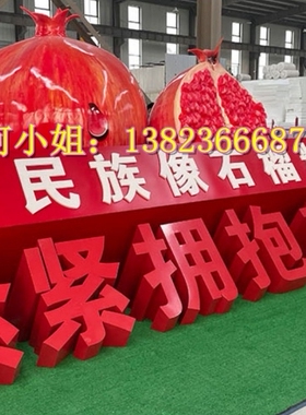 玻璃钢石榴雕塑大型水果雕塑
