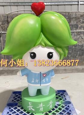 学校幼儿园视觉形象卡通公仔设计玻璃钢定制大头福娃娃雕塑吉祥物