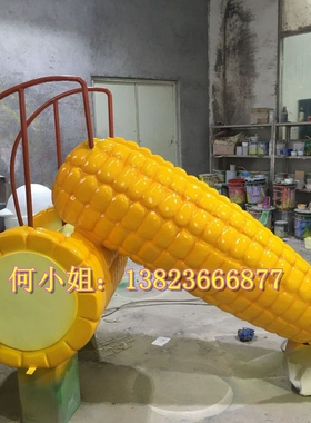 景区幼儿园玻璃钢雕塑订制玉米造型滑滑梯游乐设施农作物道具模型