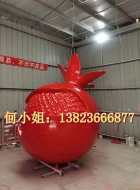 网红打卡大型号玻璃钢石榴雕塑户外装置艺术道具展示模型景观小品