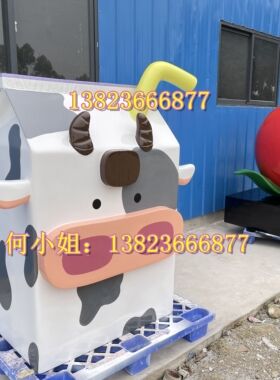 饮品饮料公司企业IP形象定制玻璃钢仿真牛奶盒子雕塑展示道具模型