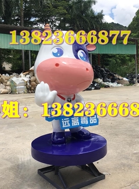 禁毒展示馆大型立体3D模型卡通玻璃钢奶牛雕塑法治公园小品大摆件