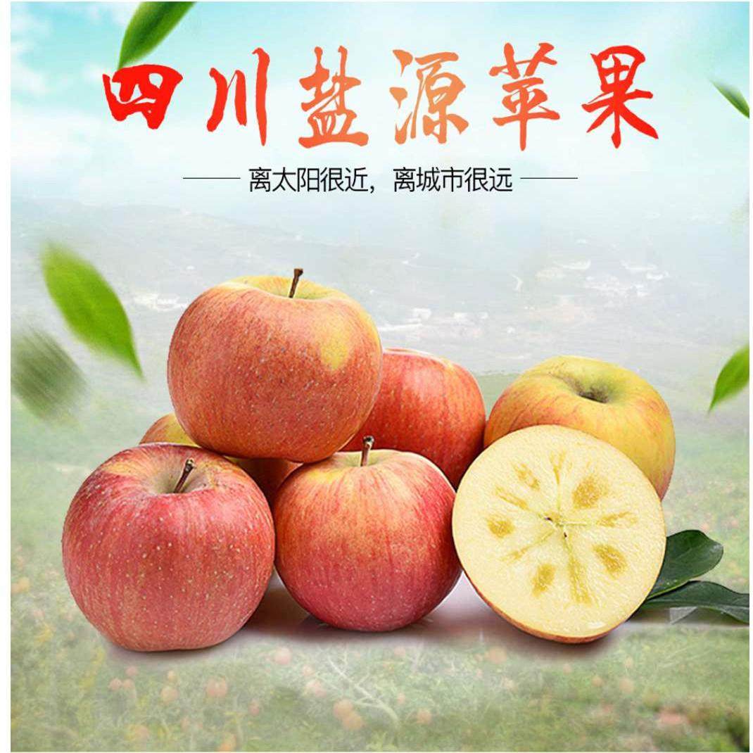 顺丰四川盐源丑苹果当季新鲜红富士孕妇水果现货凉山糖心脆甜大果,淘宝优惠券,粉丝福利购,淘宝优惠卷