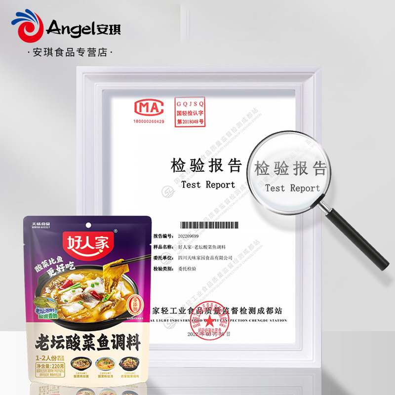 好人家老坛酸菜鱼调料包220g家用靓汤酸菜鱼料金汤肉丝粉丝调味料
