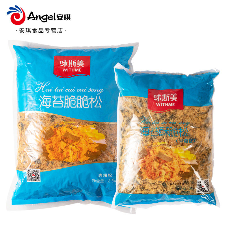 味斯美3a海苔肉松碎2kg商用酥脆松 安琪食品猪肉类