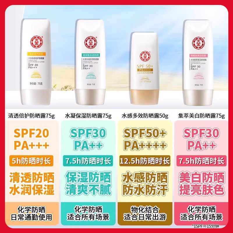  大宝香草雨露防晒霜