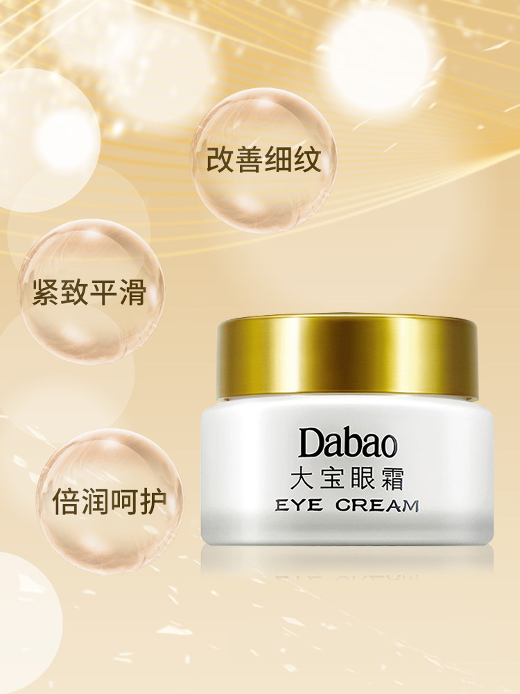 大宝国货补水淡化黑眼圈抗皱女眼霜 大宝香草雨露眼霜