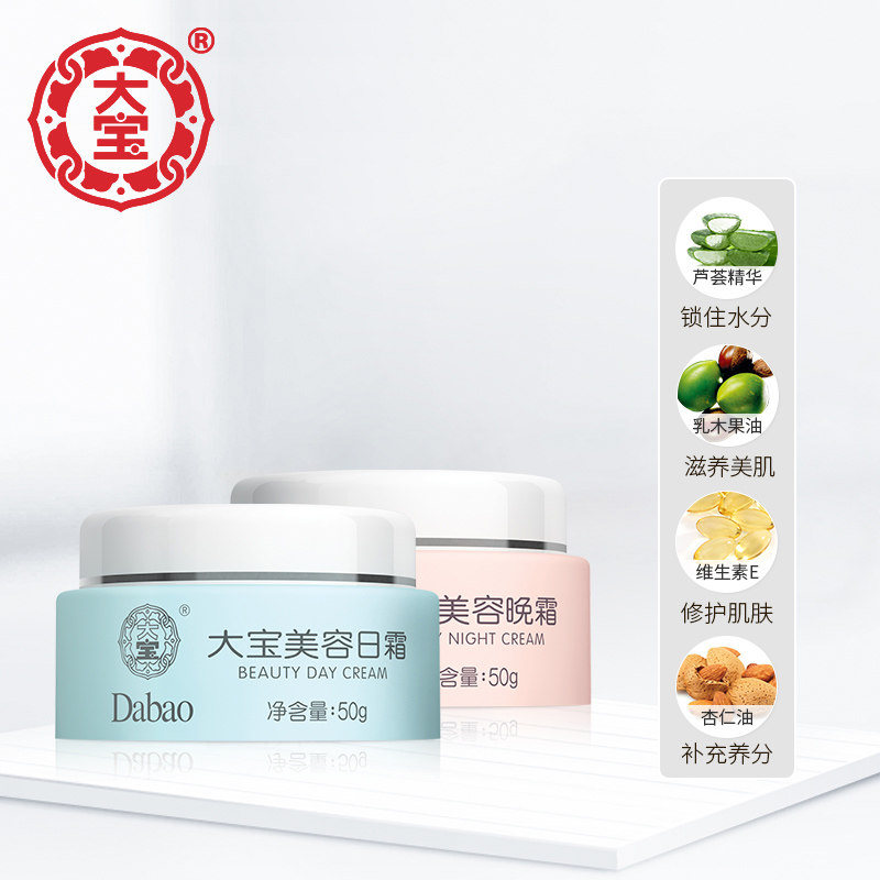 大宝美容日霜套装正品官方女sod蜜 大宝香草雨露乳液/面霜