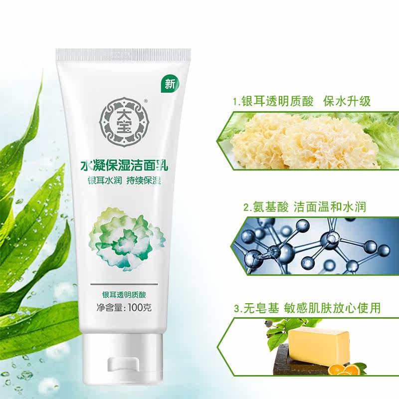 大宝水凝保湿氨基酸银耳女洁面乳 大宝香草雨露洁面