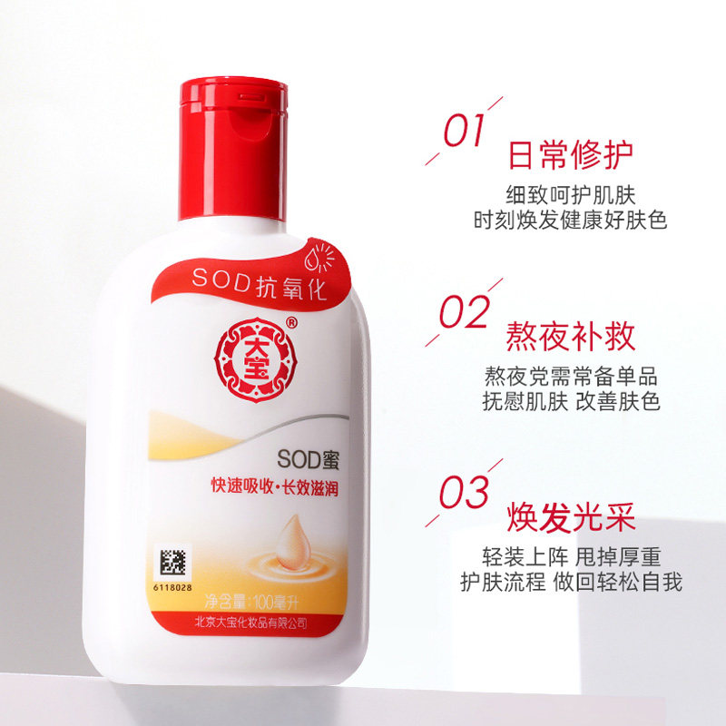 大宝补水身体乳液女官方官网sod蜜 大宝香草雨露乳液/面霜