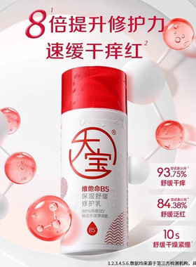 大宝维他命B5保湿舒缓修护乳95ml补水滋润乳液面霜正品官方旗舰店
