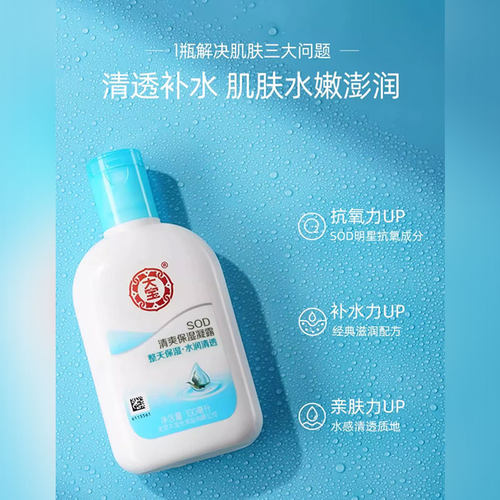 大宝sod蜜清爽保湿露面霜乳液女男士滋润补水保湿正品官方旗舰店 - 图0