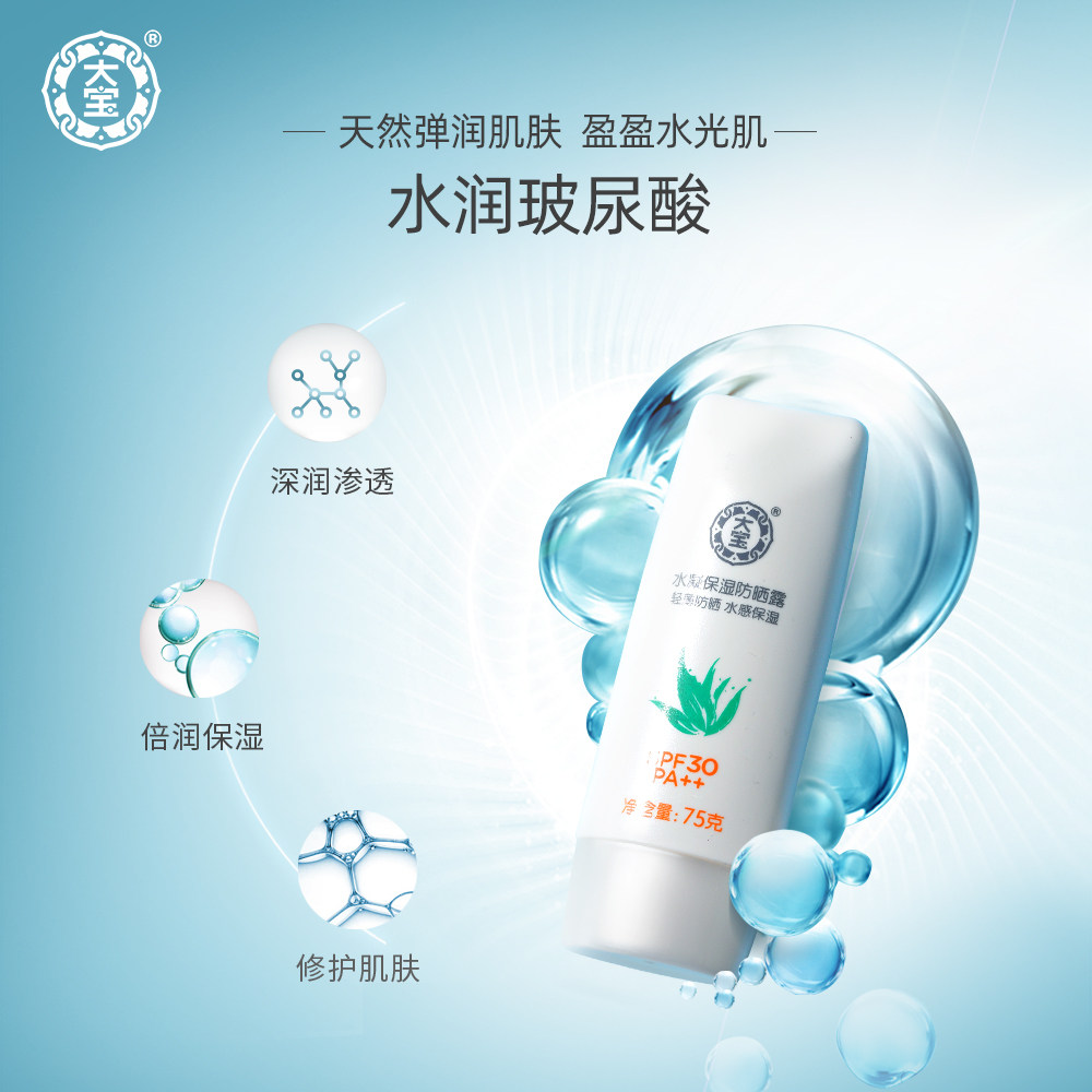 大宝露美白隔离二合一女控油防晒霜 大宝香草雨露防晒霜