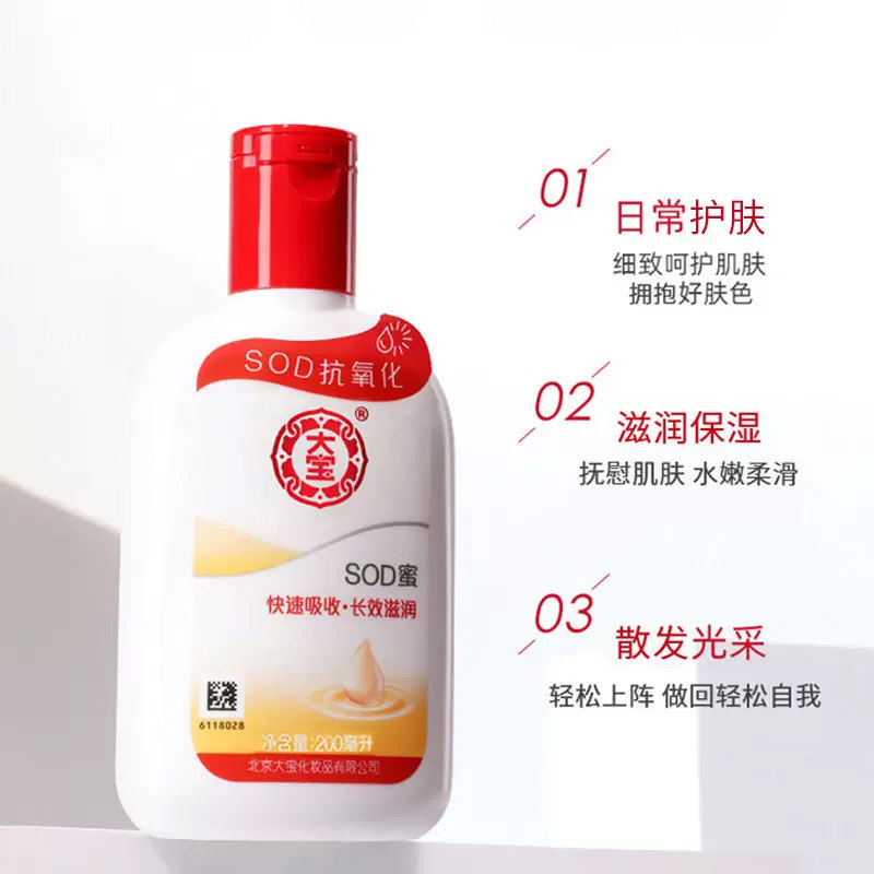 大宝官方旗舰店官网正品乳液sod蜜 大宝香草雨露乳液/面霜