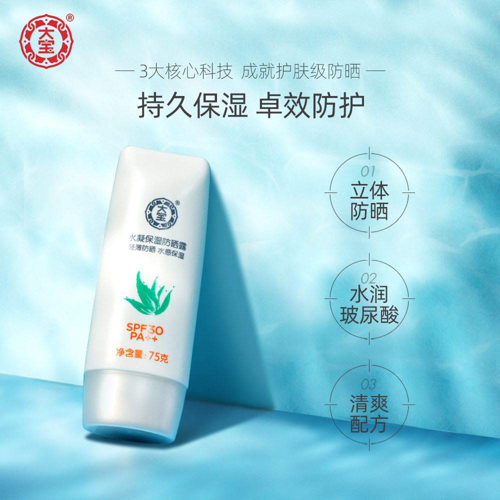 大宝露美白隔离二合一女控油防晒霜 大宝香草雨露防晒霜