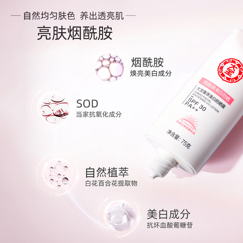 大宝spf50水感多效露女男防晒霜 大宝香草雨露防晒霜