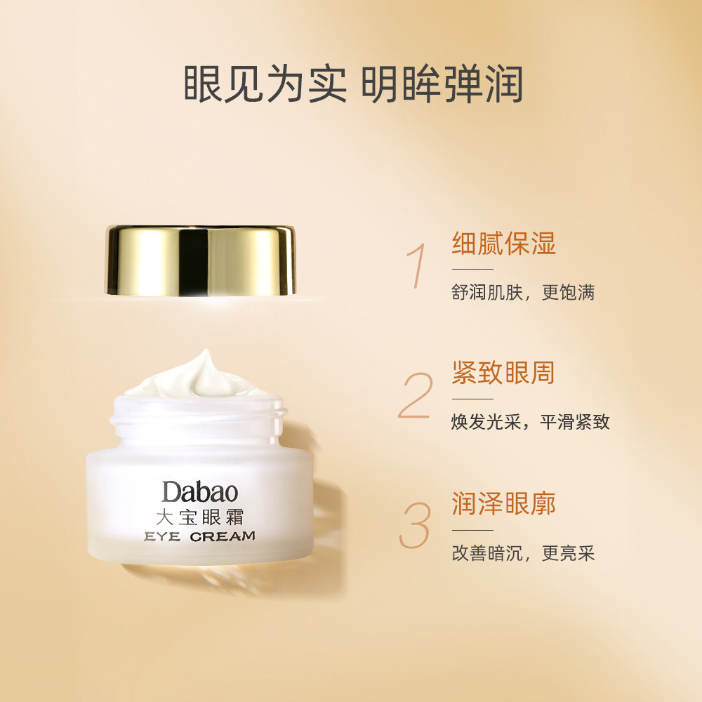 大宝淡化细纹补水保湿眼周女男眼霜 大宝香草雨露眼霜