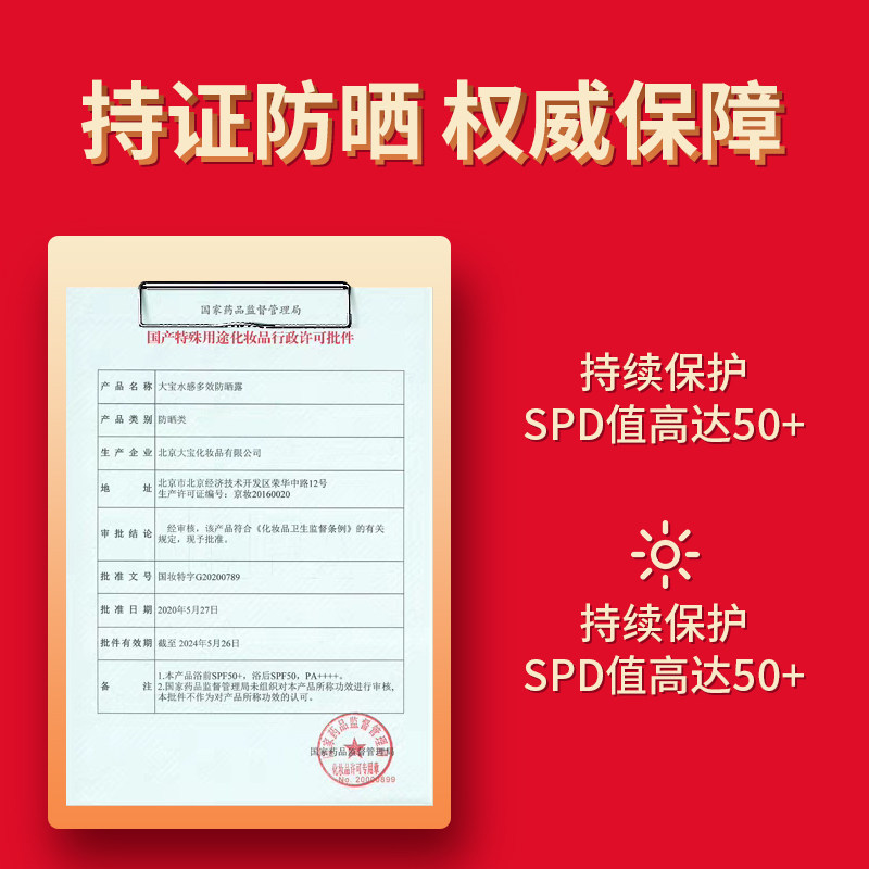  大宝香草雨露防晒霜