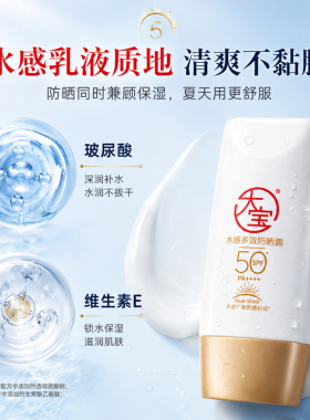 学生军训SPF50+防晒露大宝