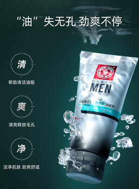 100%正品保证大宝控油劲爽洁面