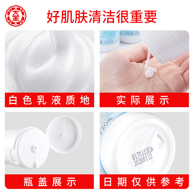 大宝美容旗舰店官方正品牛奶洗面奶 大宝香草雨露洁面