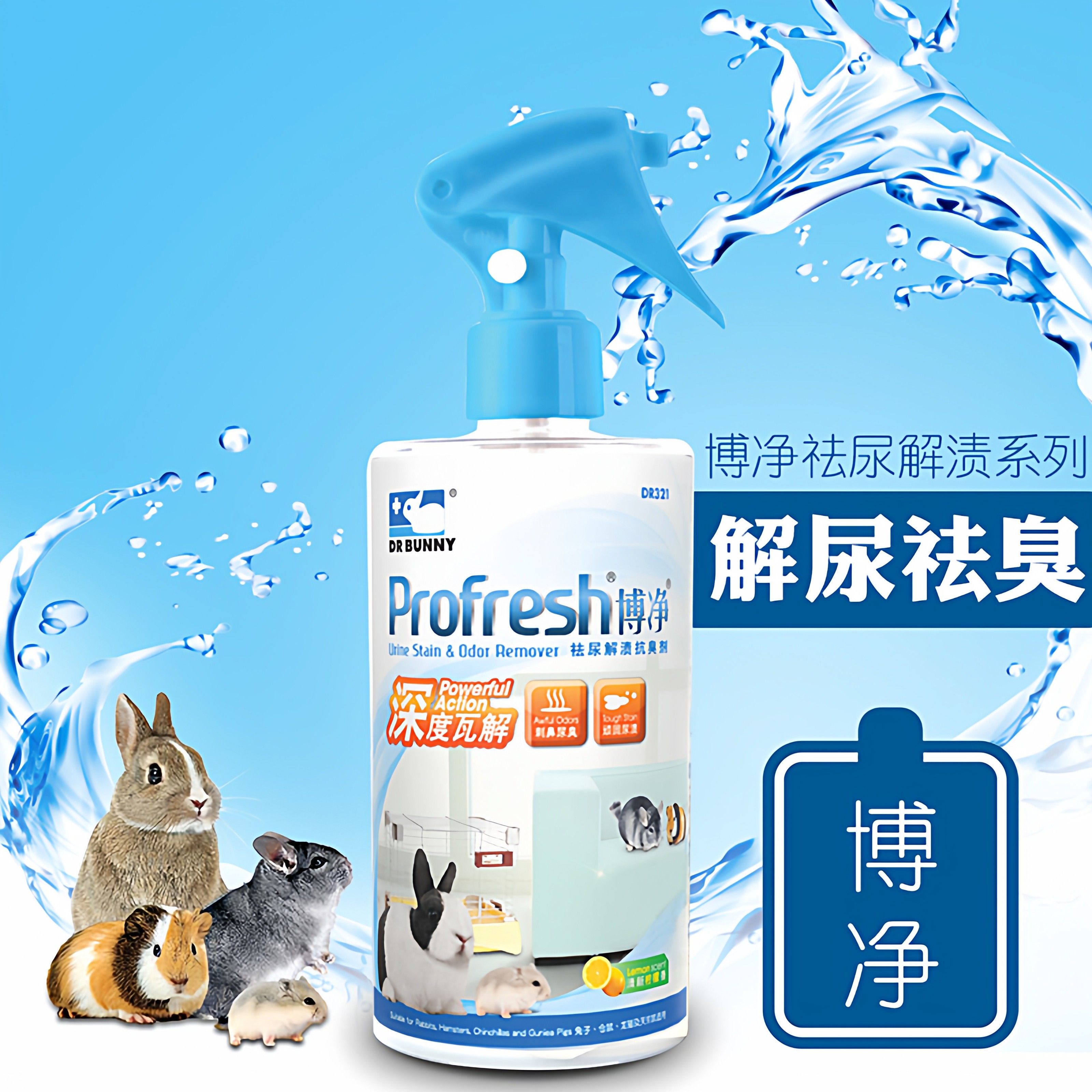 兔博士博净祛尿解渍消臭剂300ml兔子龙猫仓鼠荷兰猪清洁,淘宝优惠券,粉丝福利购,淘宝优惠卷