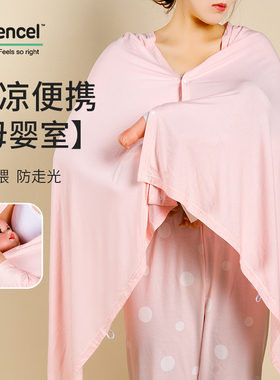 哺乳巾夏季薄款外出防晒喂奶遮羞布莫代尔斗篷防走光遮挡月子披肩