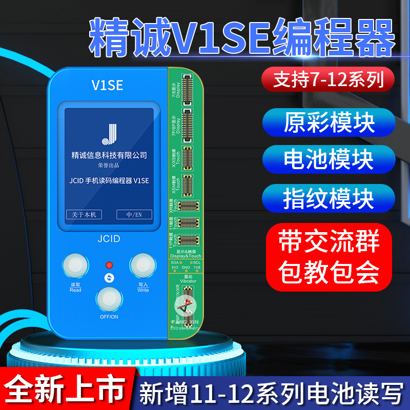jcid精诚V1se修复仪苹果手机面容点阵原彩电池修复排线仪器小板 - 图1