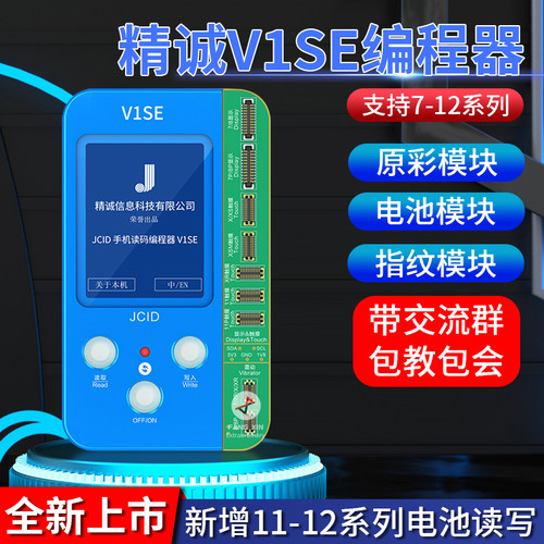 jcid精诚V1se修复仪苹果手机面容点阵原彩电池修复排线仪器小板 - 图1