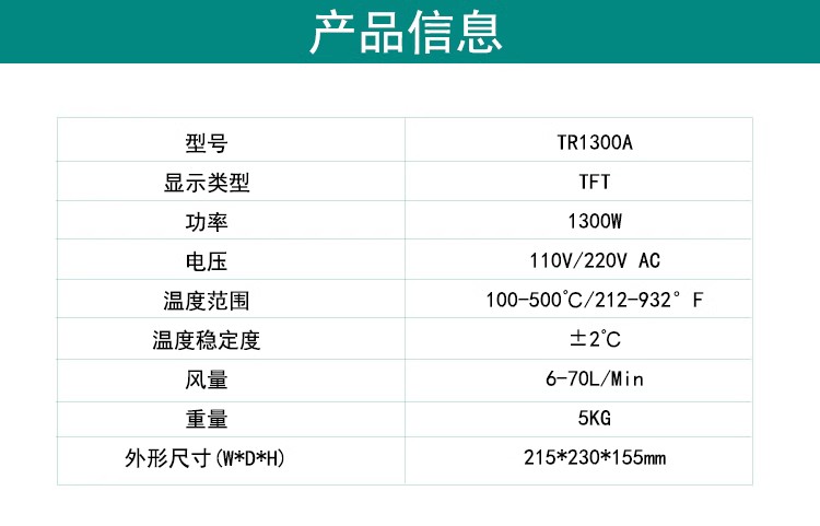 QUICK快克TR1300A手机维修智能热风拆焊台大功率1300W无铅热风枪-图2