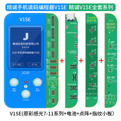 jcid精诚V1se修复仪苹果手机面容点阵原彩电池修复排线仪器小板 - 图3