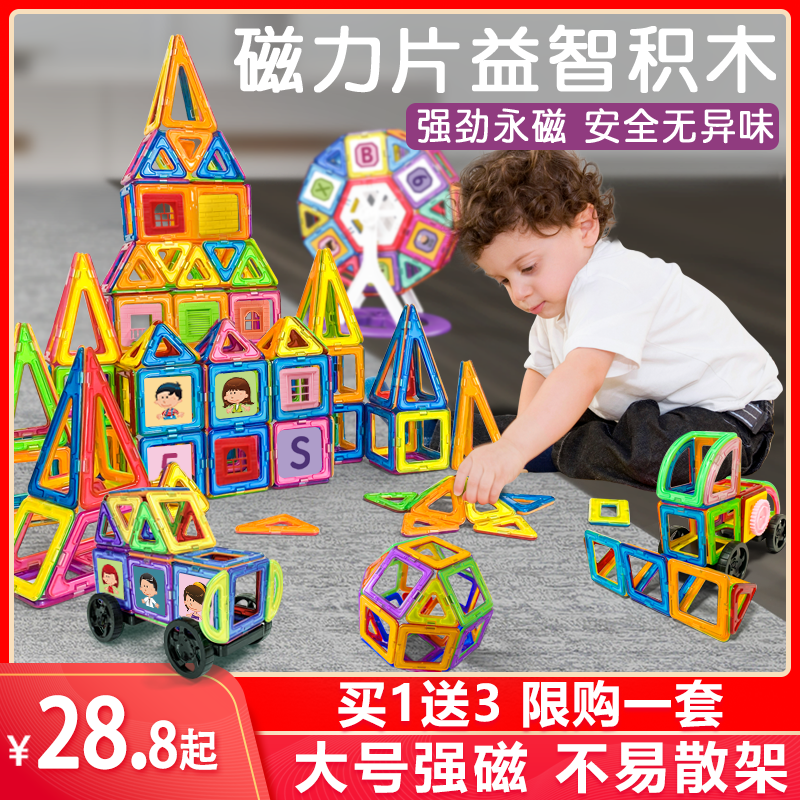 磁力片儿童益智玩具拼装纯智力积木 威巍玩具建构/拼插积木