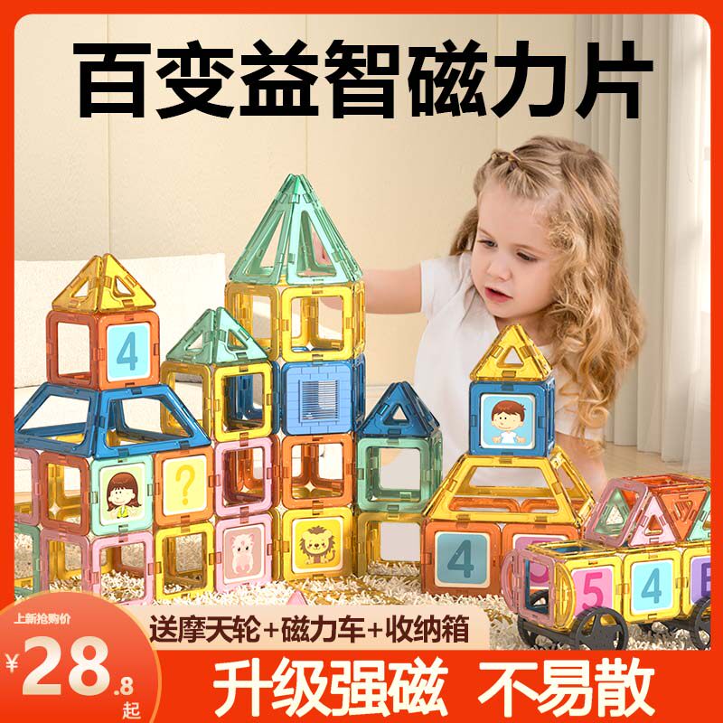 磁力片儿童益智玩具拼装纯智力积木 威巍玩具建构/拼插积木