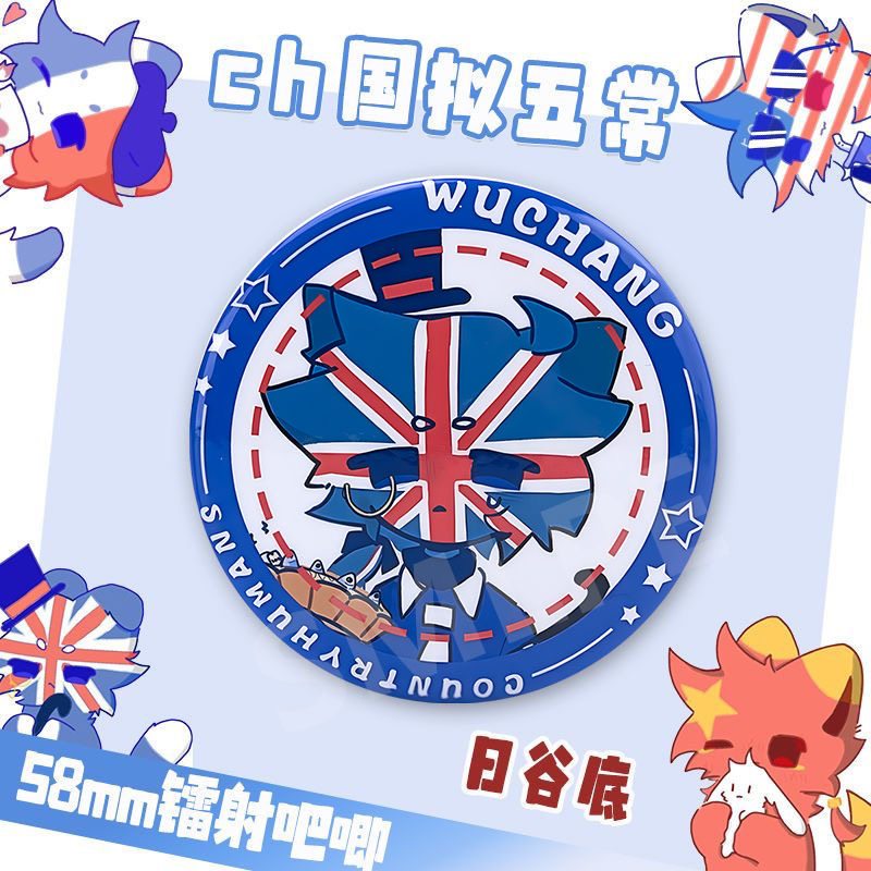 countryhumans国拟五常瓷美英俄法周边Q版马口铁镭射胸针徽章吧唧,淘宝优惠券,粉丝福利购,淘宝优惠卷