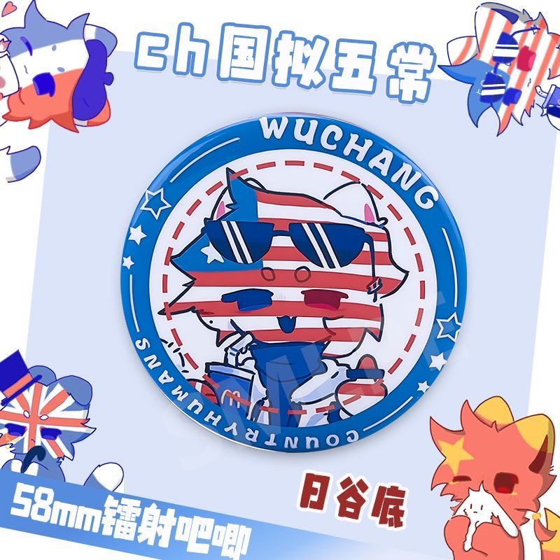countryhumans国拟五常瓷美英俄法周边Q版马口铁镭射胸针徽章吧唧,淘宝优惠券,粉丝福利购,淘宝优惠卷