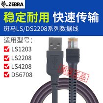 SYMBOL news treasure LS2208 1203 4208 4278 Scanning gun data line serial port 2 m USB DS9208