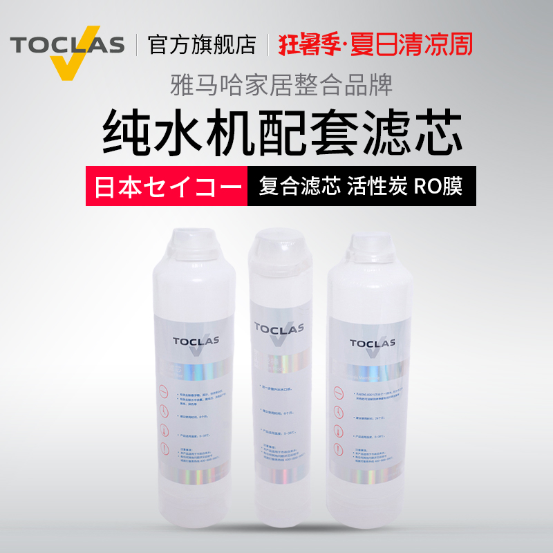 日本TOCLAS淨水器家用廚房直飲純水機BE5343A用反滲透RO膜濾芯