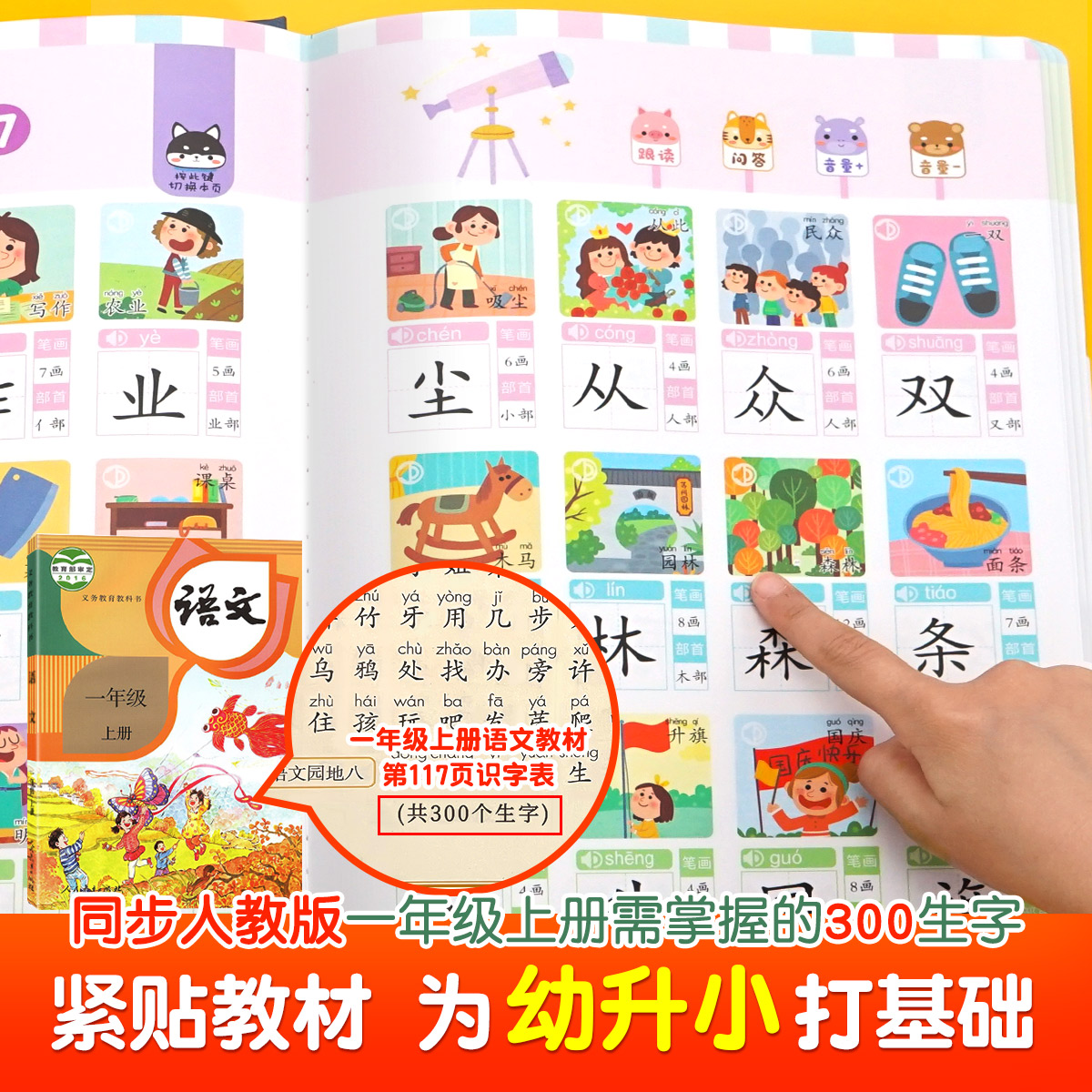 儿童识字大王点读机早教发声书幼儿园认字有声卡片3000字玩具神器 - 图0